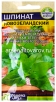 Семена Шпинат Новозеландский 1 гр цветной пакет годен до 31.12.2029 (Семена Алтая) 