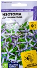 семена Изотома однолетник Джемини Блю 3 шт цветной пакет годен до 31.12.2028 (Семена Алтая)