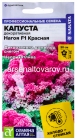 семена Капуста декоративная однолетник Нагойя F1 красная 10 шт цветной пакет годен до 31.12.2027 (Семена Алтая)
