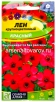 Семена Лен однолетник Красный крупноцветковый 0,3 гр цветной пакет годен до 31.12.2028 (Семена Алтая) 