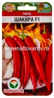 семена Перец острый Шакира F1 5 шт цветной пакет годен до 31.12.2028 (Сибирский сад)
