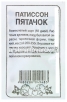 Семена Патиссон Пятачок 1 гр белый пакет годен до 31.12.2029 (Семена Алтая) 