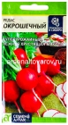 семена Редис Окрошечный 2 гр цветной пакет годен до 31.12.2029 (Семена Алтая)
