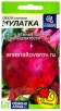 Семена Свекла Мулатка 2 гр цветной пакет годен до 31.12.2029 (Семена Алтая) 