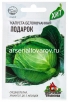 Семена Капуста белокочанная Подарок для квашения 0,5 гр металлизированный пакет годен до 31.12.2029 (Гавриш) 