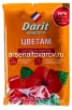 Удобрение для цветов    30 гр гранулированное Цветам (Дарит) 