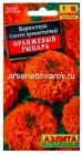 семена Бархатцы однолетник Оранжевый рыцарь прямостоячие 0,1 гр цветной пакет годен до 31.12.2028 (Аэлита)
