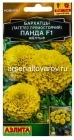 семена Бархатцы однолетник Панда F1 желтые прямостоячие 7 шт цветной пакет годен до 31.12.2028 (Аэлита)