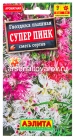 семена Гвоздика многолетник Супер пинк смесь сортов пышная 0,05 гр цветной пакет годен до 31.12.2028 (Аэлита)