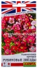 Семена Камнеломка многолетник Рубиновые звезды 0,02 гр цветной пакет годен до 31.12.2028 (Аэлита) 