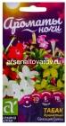 семена Табак душистый однолетник Сенсация (серия Ароматы ночи) низкорослый 0,02 гр цветной пакет годен до 31.12.2029 (Семена Алтая)