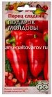 семена Перец сладкий Подарок Молдовы 0,1 гр цветной пакет годен до 31.12.2028 (Гавриш)