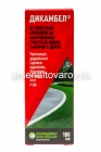 Дикамбел 100 мл флакон гербицид избирательного действия средство от сорняков (Агрусхим)