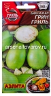семена Баклажан Грин гриль 0,1 гр цветной пакет годен до 31.12.2027 (Аэлита)