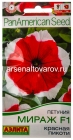 семена Петуния однолетник Мираж F1 красная пикоти 7 шт цветной пакет годен до 31.12.2027 (Аэлита)
