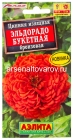 семена Цинния однолетник Эльдорадо букетная бронзовая 12 шт цветной пакет годен до 31.12.2028 (Аэлита)