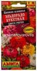 семена Цинния однолетник Эльдорадо букетная смесь сортов 12 шт цветной пакет годен до 31.12.2028 (Аэлита)