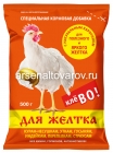 кормовая добавка Клево для желтка 500 гр для кур и домашней птицы порошок (Капитал-Прок)