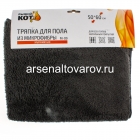 салфетка-тряпка для пола микрофибра 50*60 см серая (Рыжий кот) (М-09)