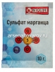 Удобрение Сульфат марганца 10 гр протравной краситель (Заволжск) 