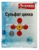 Удобрение Сульфат цинка 10 гр протравной краситель (Заволжск) 