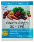 удобрение Хелат меди 5 гр для овощных, плодово-ягодных, цветочных культур (Заволжск)