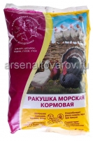 Кормовая добавка Ракушка морская 1 кг для кур и домашней птицы (Капитал-Прок)