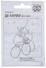семена Томат Де барао (красный) 0,05 гр белый пакет годен до 31.12.2029 (Гавриш)