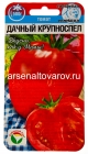 семена Томат Дачный 20 шт крупноспелый цветной пакет годен до 31.12.2028 (Сибирский сад)