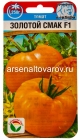 семена Томат Золотой смак F1 10 шт цветной пакет годен до 31.12.2028 (Сибирский сад)