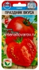 Семена Томат Праздник вкуса 20 шт цветной пакет годен до 31.12.2028 (Сибирский сад) 