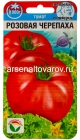 семена Томат Розовая черепаха 20 шт цветной пакет годен до 31.12.2028 (Сибирский сад)
