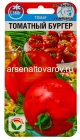 семена Томат Томатный бургер 20 шт цветной пакет годен до 31.12.2028 (Сибирский сад)