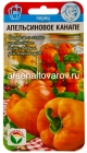 семена Перец сладкий Апельсиновое канапе 15 шт цветной пакет годен до 31.12.2028 (Сибирский сад)