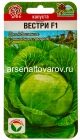 семена Капуста белокочанная Вестри F1 10 шт цветной пакет годен до 31.12.2028 (Сибирский сад)