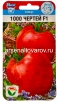 Семена Томат 1000 чертей F1 15 шт цветной пакет годен до 31.12.2028 (Сибирский сад) 