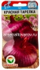 Семена Лук репчатый Красная тарелка 0,5 гр цветной пакет годен до 31.12.2027 (Сибирский сад) 
