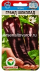 семена Перец сладкий Гранд шоколад 15 шт цветной пакет годен до 31.12.2028 (Сибирский сад)
