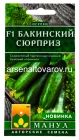 семена Огурец Бакинский сюрприз F1 10 шт цветной пакет годен до 31.12.2031 (Манул)