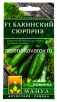Семена Огурец Бакинский сюрприз F1 10 шт цветной пакет годен до 31.12.2031 (Манул) 