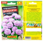 семена Астра однолетник Монпансье серебристая 0,2 гр цветной пакет годен до 31.12.2028 (Аэлита)