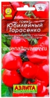 семена Томат Юбилейный Тарасенко 20 шт цветной пакет годен до 31.12.2029 (Аэлита)