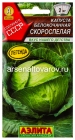 семена Капуста белокочанная Скороспелая 0,5 гр цветной пакет годен до 31.12.2028 (Аэлита)