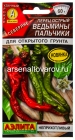 семена Перец острый Ведьмины пальчики F1 5 шт цветной пакет годен до 31.12.2028 (Аэлита)