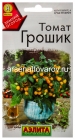 семена Томат Грошик 10 шт цветной пакет годен до 31.12.2029 (Аэлита)
