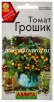 Семена Томат Грошик 10 шт цветной пакет годен до 31.12.2029 (Аэлита) 