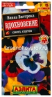 семена Виола двулетник Вдохновение смесь сортов 20 шт цветной пакет годен до 31.12.2028 (Аэлита)