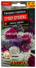 семена Гвоздика двулетник Супер дуплекс смесь сортов 0,1 гр цветной пакет годен до 31.12.2028 (Аэлита)