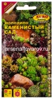 семена Молодило многолетник Каменистый сад смесь 0,005 гр цветной пакет годен до 31.12.2029 (Аэлита)