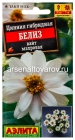 семена Цинния однолетник Белиз вайт махровая 5 шт цветной пакет годен до 31.12.2028 (Аэлита)